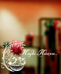 Ανοιξιάτικο Πασχαλινό αυτοκόλλητο για την βιτρίνα