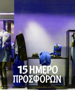 Αυτοκόλλητα εκπτώσεων δεκαπενθημερο προσφορων