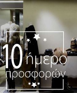 Αυτοκόλλητα  βιτρίνας 10ήμερο προσφορών