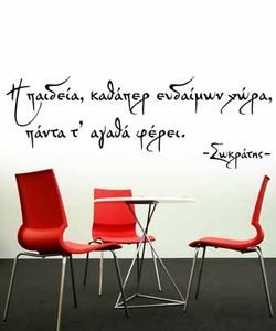 Αυτοκόλλητα Τοίχου Φρασεις