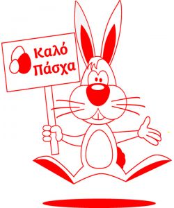 Πασχαλινα αυτοκολλητα βιτρινας