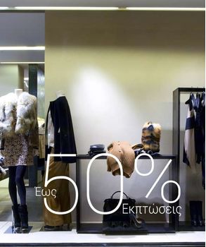 Αυτοκόλλητα Ολα Μισή Τιμή
