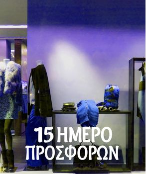 Αυτοκόλλητα εκπτώσεων δεκαπενθημερο προσφορων