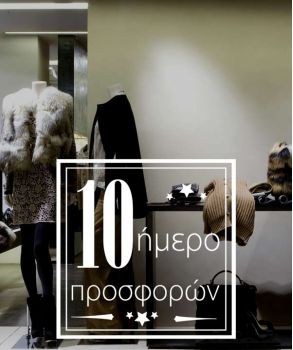 Αυτοκόλλητα  βιτρίνας 10ήμερο προσφορών
