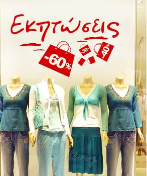 Αυτοκολλητα εκπτωσεων