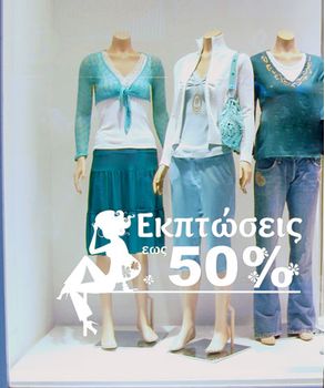 Summer sales αυτοκολλητα