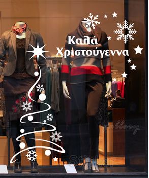 Διακοσμητικά αυτοκόλλητα Χριστουγέννων βιτρινας